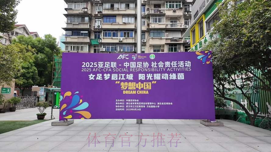 亚足联-中国足协“梦想中国”社会责任活动在京举行 亚足联-中国足协“梦想中国”社会责任活动在京举行